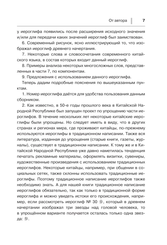 Учим китайский язык. От иероглифа к слову